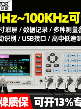 胜利VC4090A电阻电容电感测试仪VC4090C高精度LCR数字电桥测试仪