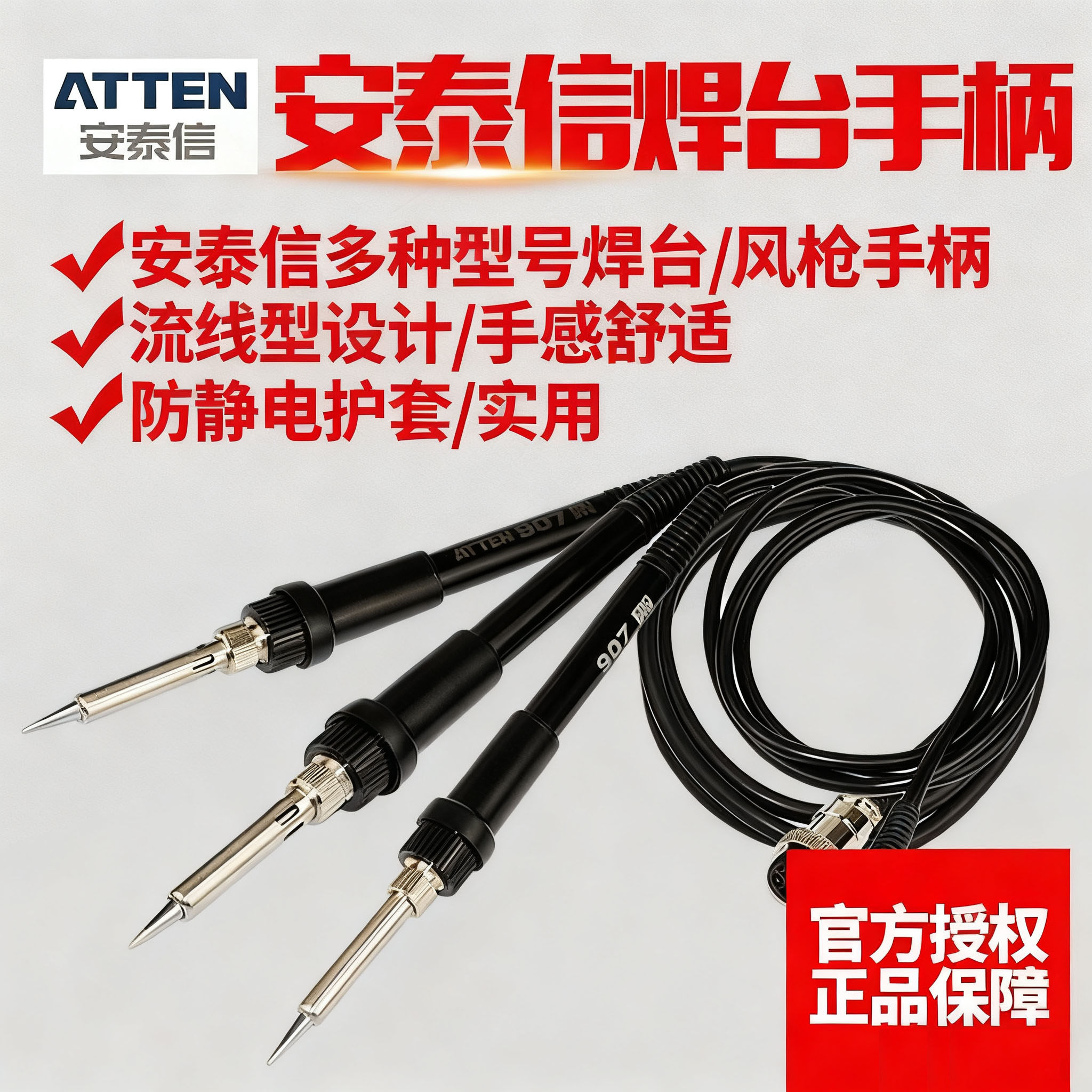 安泰信恒温焊台AT938D/9337/907