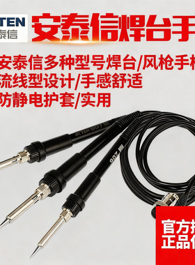 安泰信烙铁手柄AT938D/936/937/907/852D/8586热风枪电烙铁手柄