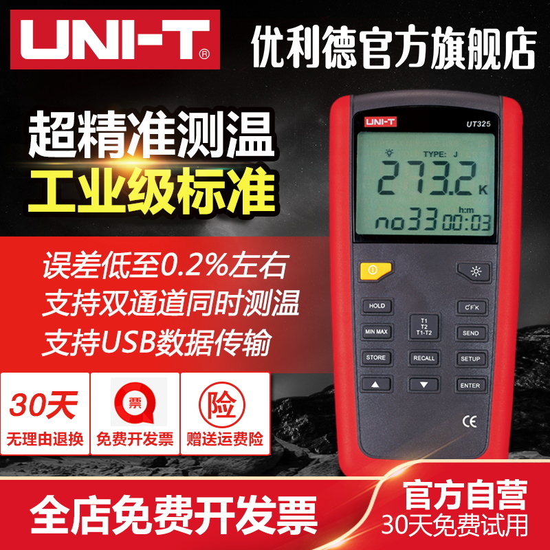 优利德UT321/322/323/325接触式测温仪热电偶温度计K型数字温度表