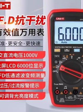 优利德UT15BMAX真有效值UT17BPRO高精度数字万用表UT18BMAX万能表