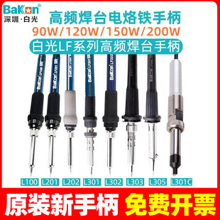 201 936 301 906 881焊台手柄 905 深圳白光907b烙铁手柄LF100