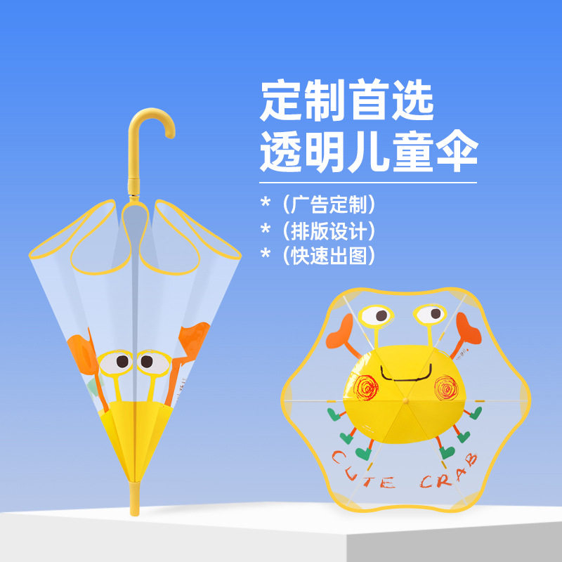 儿童透明自动圆角卡通雨伞定制图片