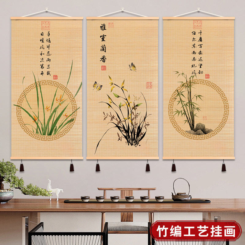中式兰花竹子竹编挂画竹帘竹丝装饰画书房茶室客厅墙面装饰品竹画