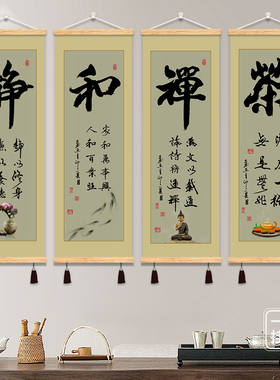 书法静和禅茶布艺挂画茶室禅意装饰画玄关客厅四联画书房墙面壁画