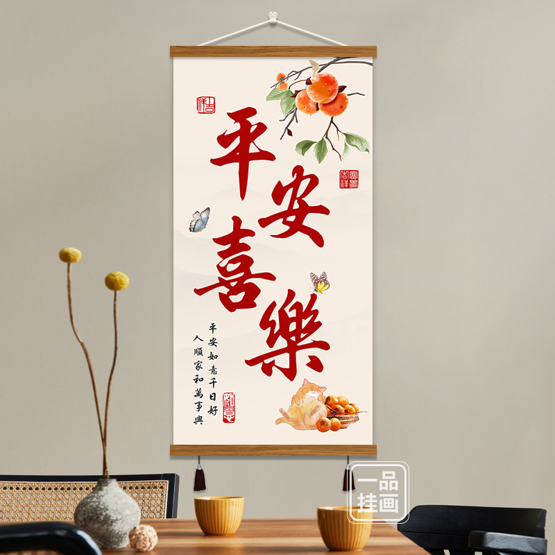 柿柿如意禅意玄关客厅装饰画福字墙壁画免打孔墙面挂画书房间挂布