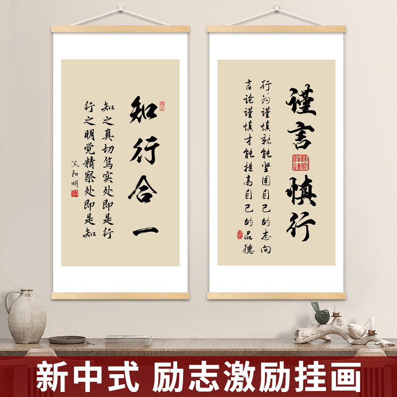 激励创意书法卷轴挂画励志知行合一学校教室走廊过道背景墙壁画