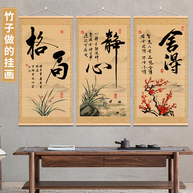 创意静心文字竹编挂画竹帘片实木卷轴挂画客厅茶室书房装饰竹丝画