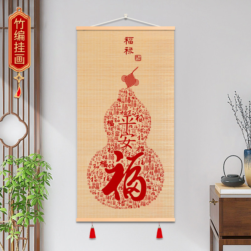 福字竹丝制品装饰画书房客厅装饰竹帘画卧室走廊墙面竹编挂画竹画