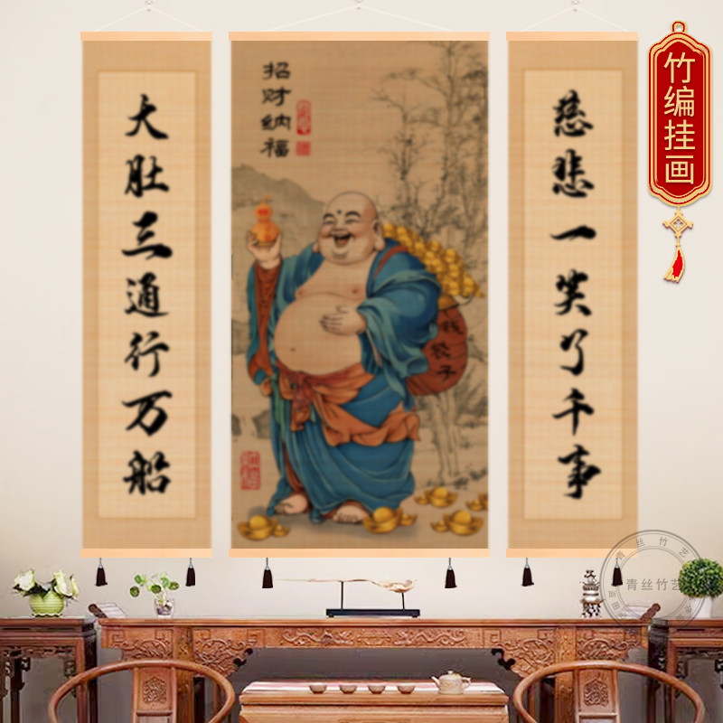 弥勒纳福竹编中堂三联挂画玄关客厅办公室多联装饰画自建房挂画