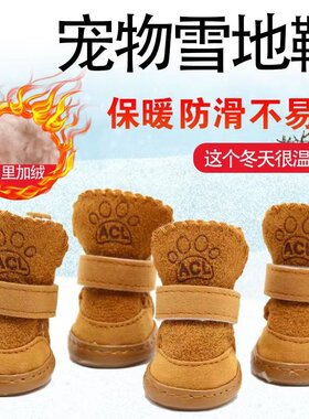 冬季泰迪比熊专用防滑雪地靴狗狗鞋子小型犬鞋套加厚加绒保暖棉鞋