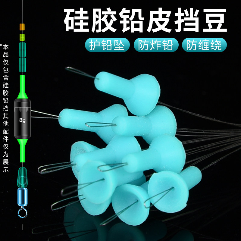 黑坑铅皮挡豆铅皮座铅坠防撞豆鱼线主线超紧硅胶太空豆钓鱼小配件