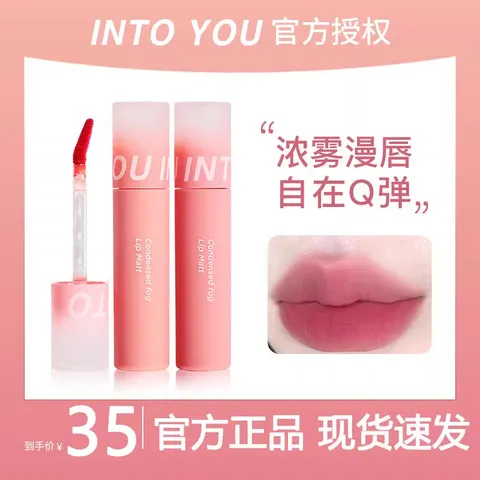 水雾you唇釉奶茶色c08c04口红泥女夏天intoc06intoyou凝雾唇