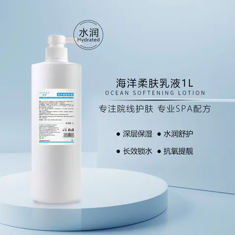 海洋补水精华乳美容院院线乳液柔肤舒护皮肤管理保湿