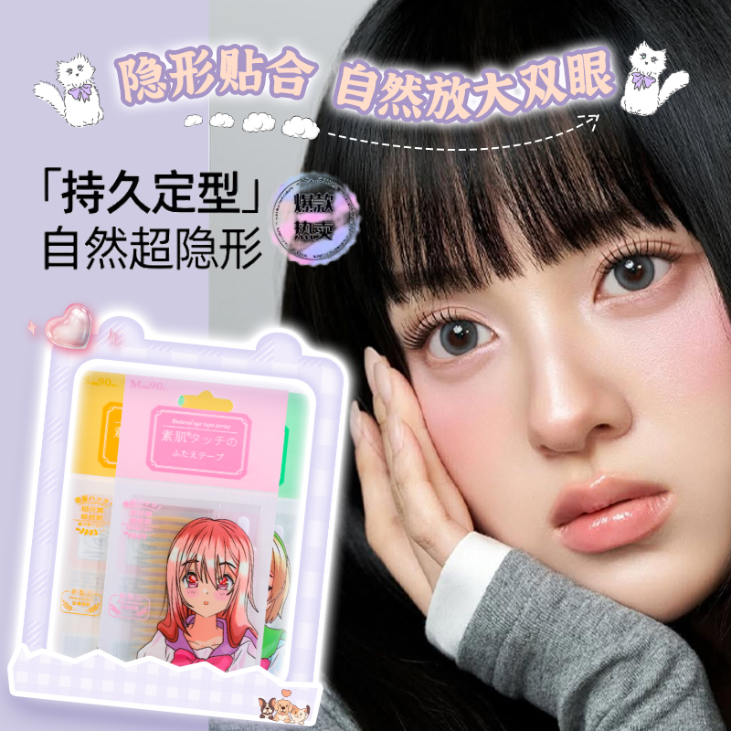 素肌隐形自然双眼皮贴女