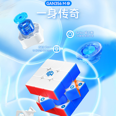 GAN356M磁力三阶魔方UV版