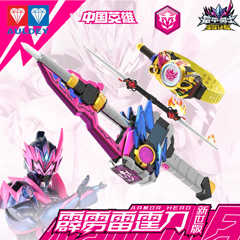 奥迪双钻铠甲勇士6星耀霹