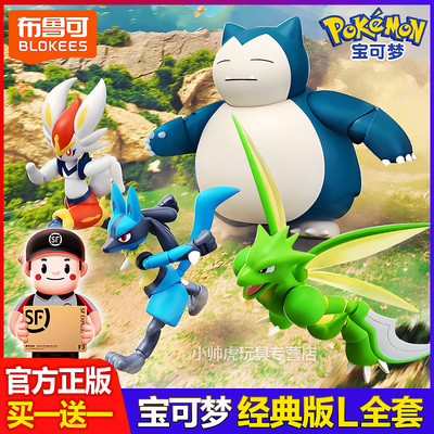 布鲁可积木宝可梦周边经