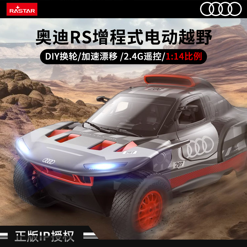 RAST星辉114奥迪Qe-tron