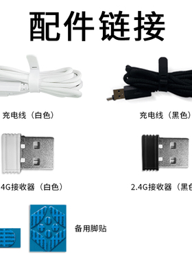 达摩鲨原厂配件鼠标原装线原装大脚贴配件2,4G无线接收器单独链接