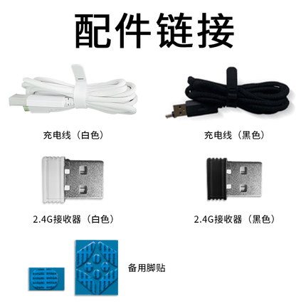 达摩鲨原厂配件鼠标原装线原装大脚贴配件2,4G无线接收器单独链接