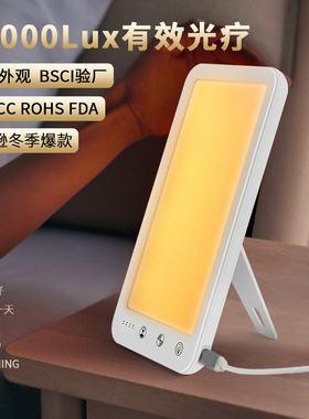 推荐冬日HappyLight SAD情绪光疗灯防抑郁日出定时室内模拟太阳灯