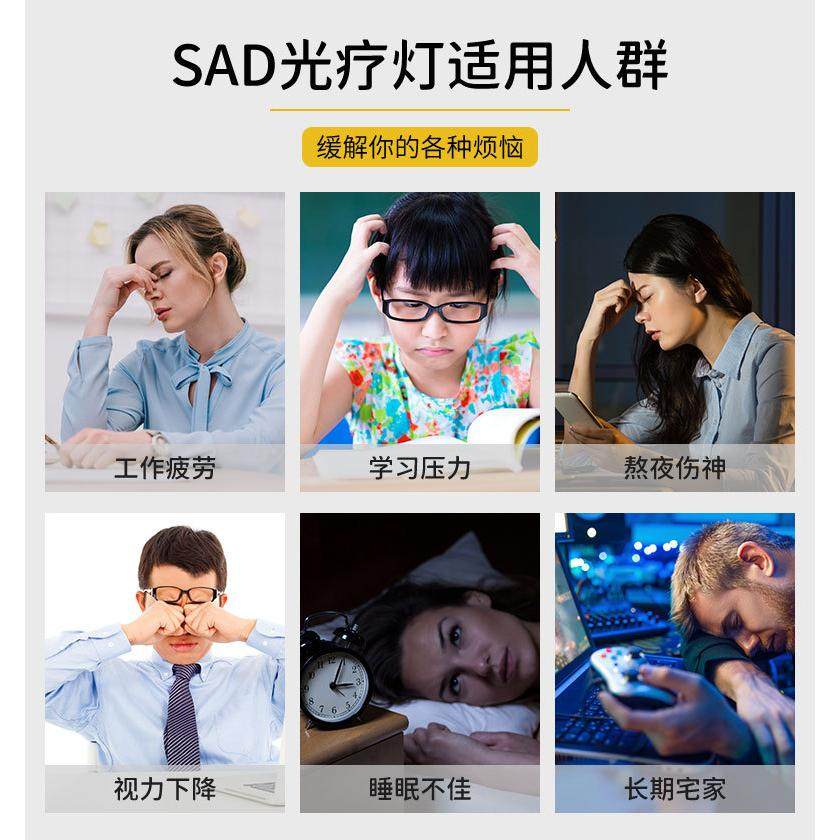 冬季抑郁SAD光疗灯防生阳光桌面