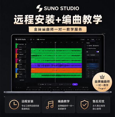 Suno ai订阅一键生成sunostudio充值远程服务小白也可学！