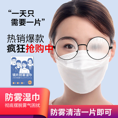 洁之良品眼镜防雾湿巾纸一次性擦眼镜布镜头镜片清洁消毒除尘湿巾