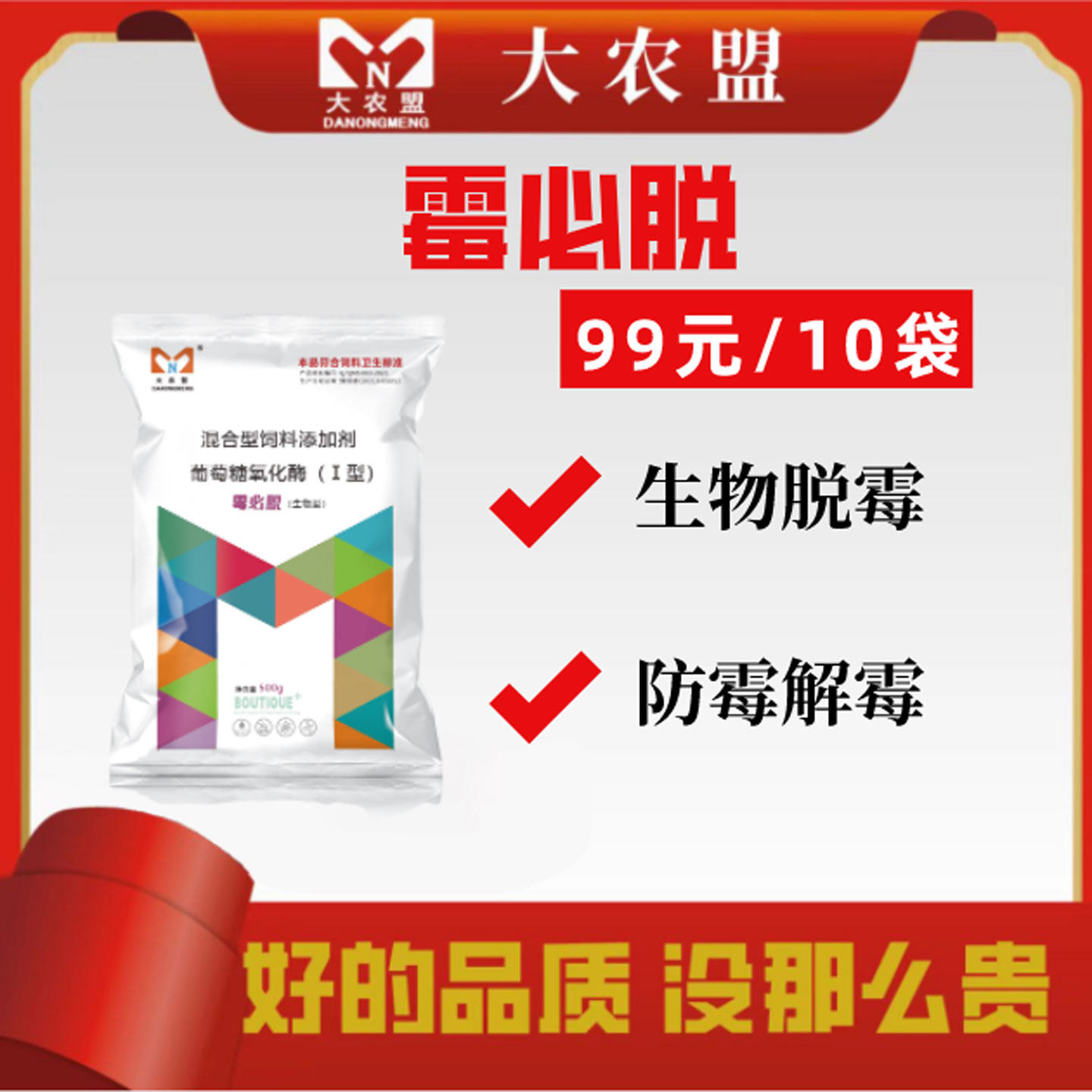 大农盟霉必脱猪用脱霉剂强效排毒脱霉剂生物降解霉菌毒素孕畜可用