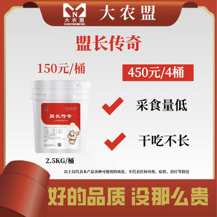 大农盟猛长传奇猪催肥增重提高采食量改善猪的消化功能干吃不长