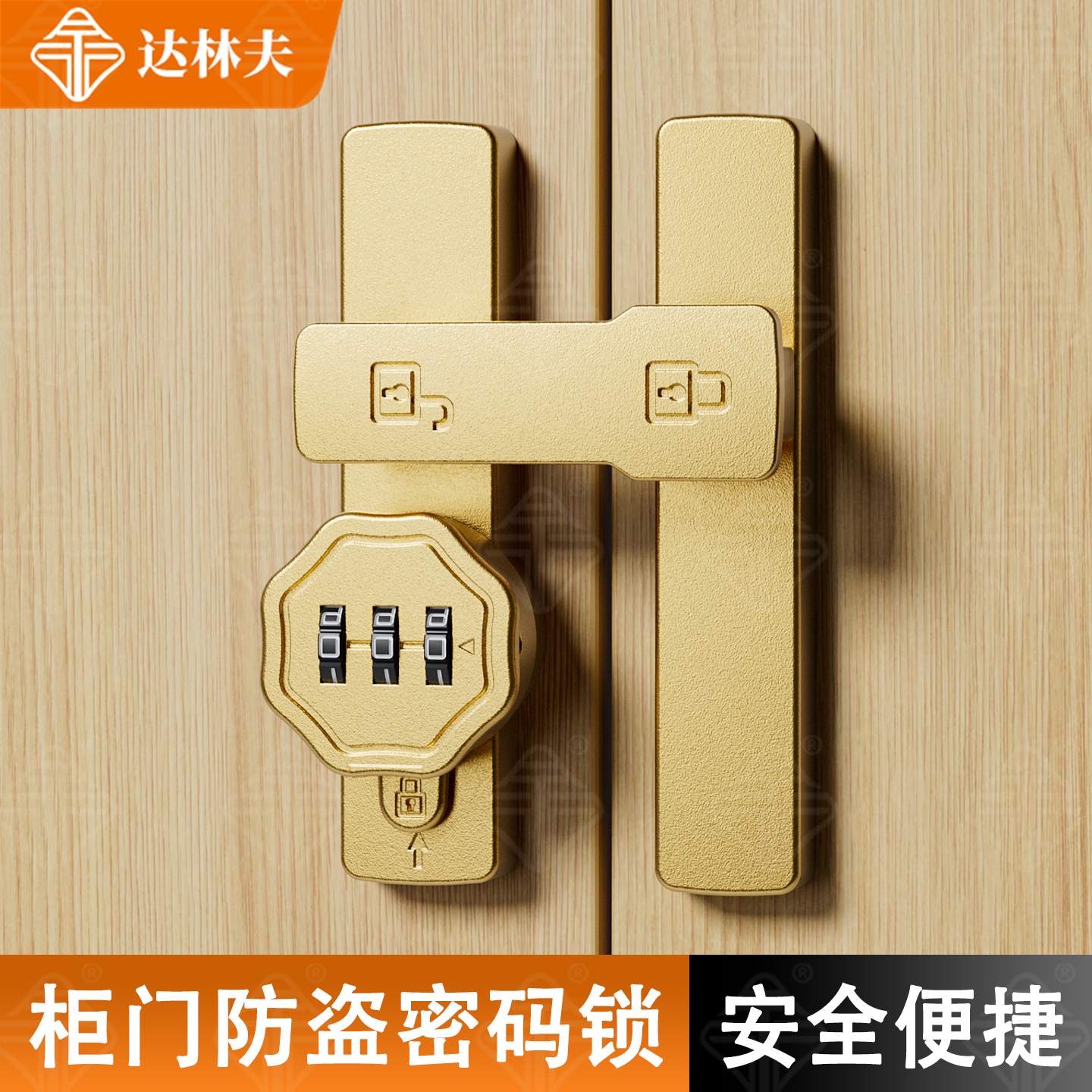 防盗明装式密码锁扣移门搭扣