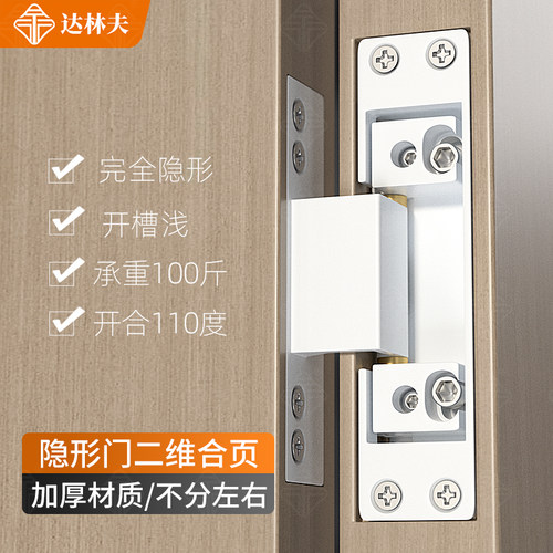 隐藏式窄边框铝门框可调二维合页暗装隐形门嵌入式加厚锌合金铰链