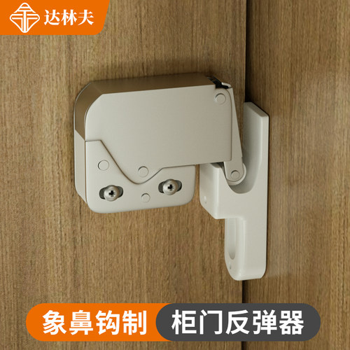 柜门柜门反弹器象鼻钩制