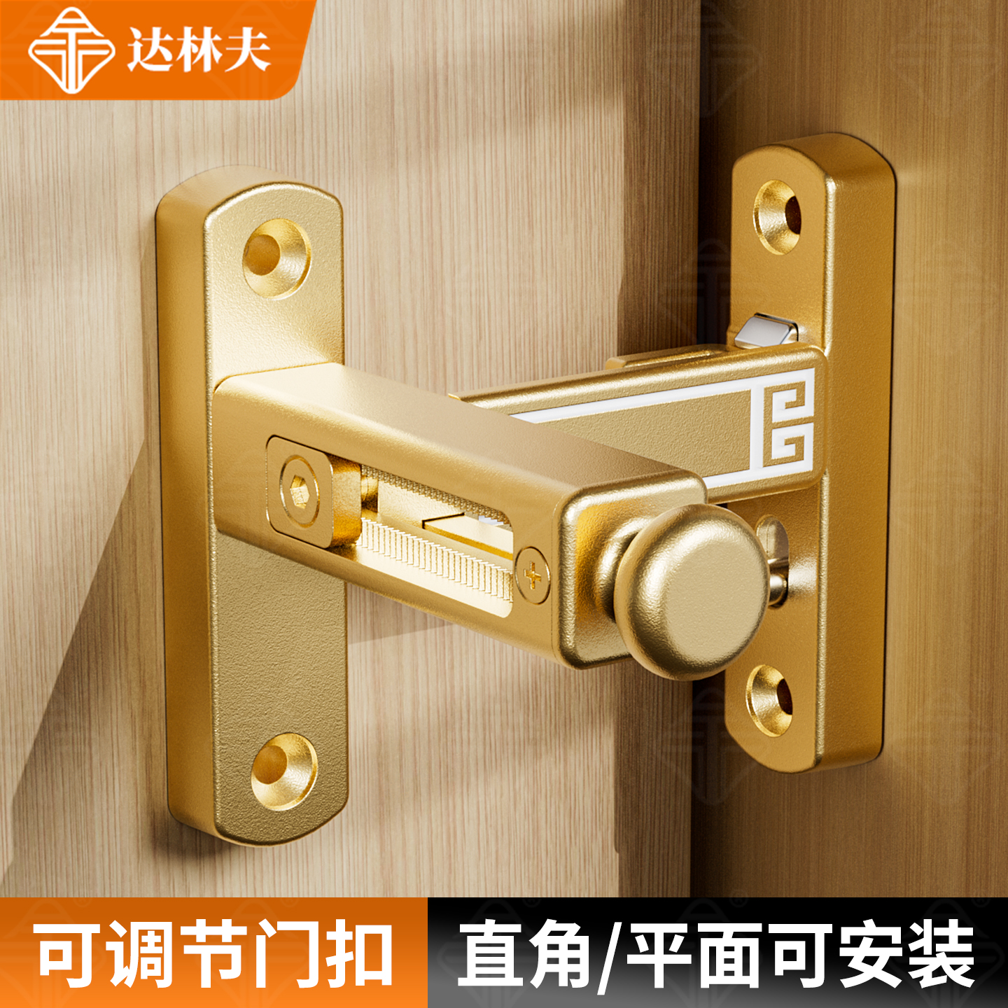 落差可调节搭扣反锁防盗门闩卡扣