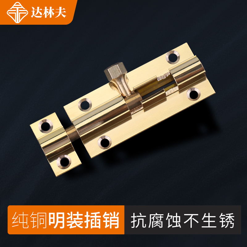 纯铜材质抗腐耐蚀轻松关合插销