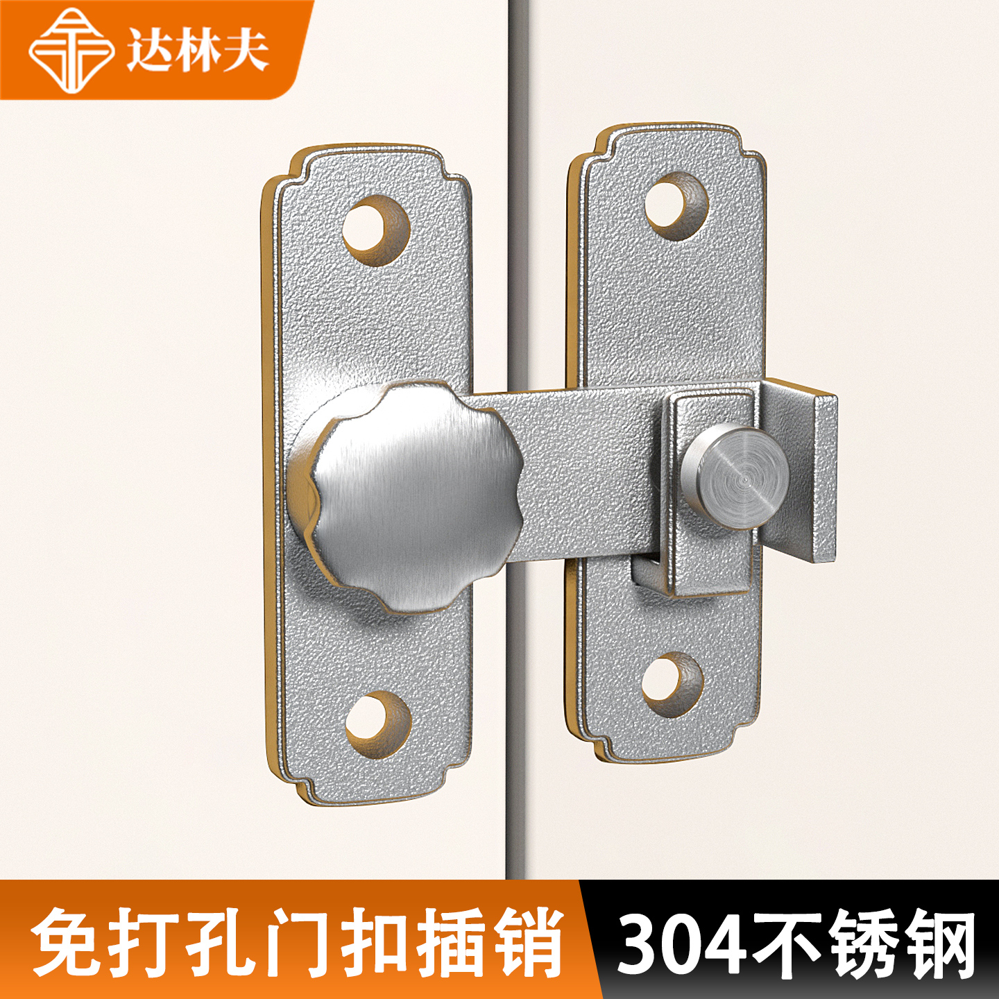 免打孔门栓锁扣不锈钢防盗门扣