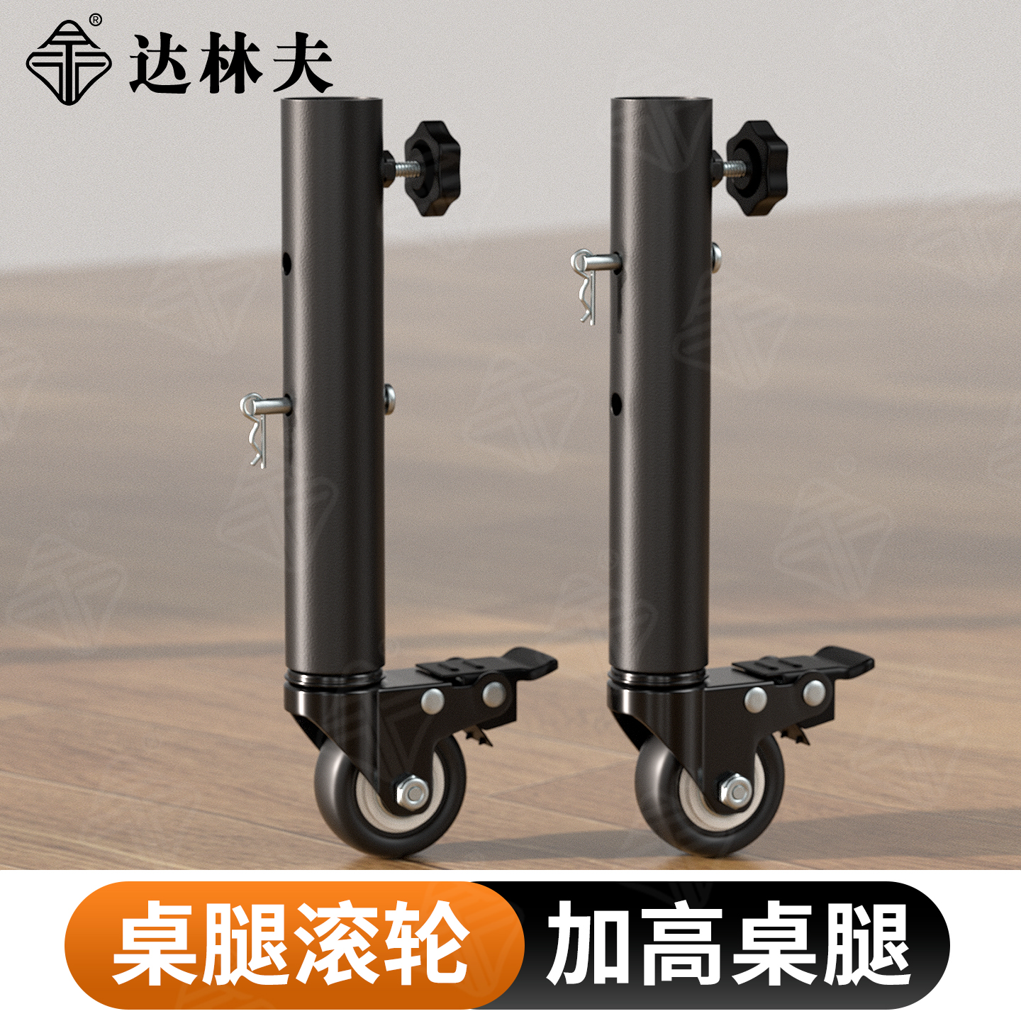 360°转向轮加高桌腿万向轮