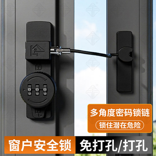 门窗密码防盗锁链免打孔防盗扣