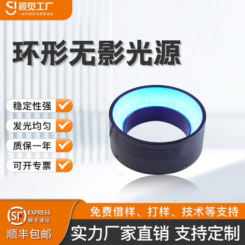 ccd工业相机显微镜环形无影光源