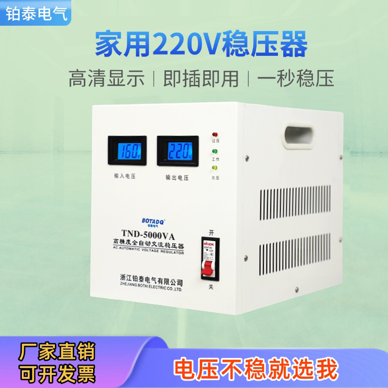 单相全自动稳压器220V家用大功率