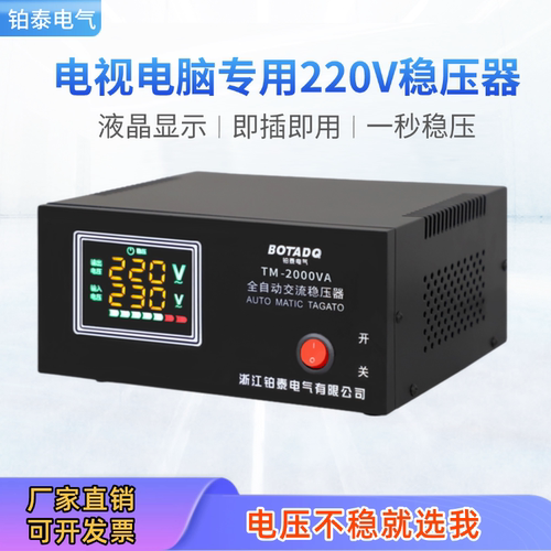 全自动家用稳压器220V电脑稳压器