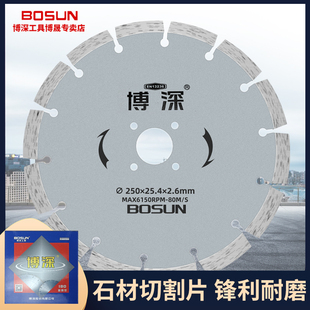 博深石材切割片230/250大理石锯片180云石片混泥土瓷砖专用马路片