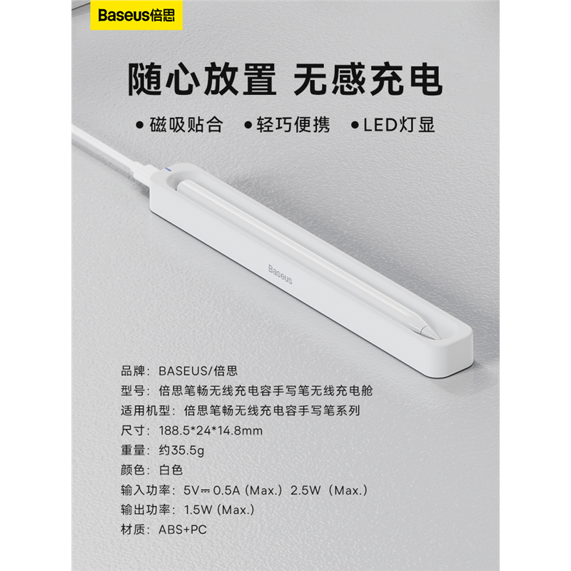 倍思电容笔充电仓适用于ipadpencil蓝牙磁吸电容笔无线充手写笔平