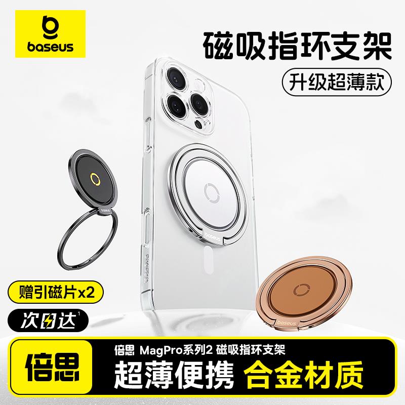 倍思Magsafe磁吸手机支架指环扣超薄360度旋转支撑架背贴壳桌面桌