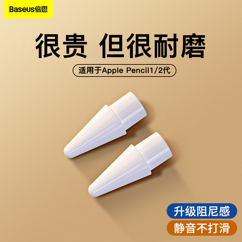 倍思 applepencil笔尖适用苹果pencil一代二代替换ipadpencil笔头