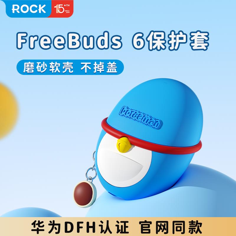 【华为DFH认证】ROCK适用于华为freebuds 6耳机保护套哆啦A梦Freeclip无线蓝牙耳机壳6i硅胶软壳耳机包可爱