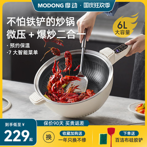 摩动电炒锅家用多功能电炒菜炒锅一体式电煮锅电热锅蒸煎炒电火锅