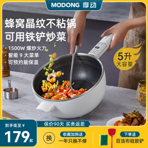摩动电炒锅炒锅一体式多功能家用5L大容量炒菜电煮锅爆炒电火锅