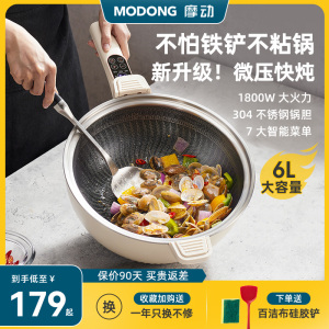 摩动电炒锅炒菜一体式家用多功能不锈钢不粘锅蒸煮煎爆炒微压电锅